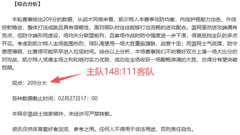 埃尔切主场迎战西甲保级关键战，专家推荐质合分析期号10胜8